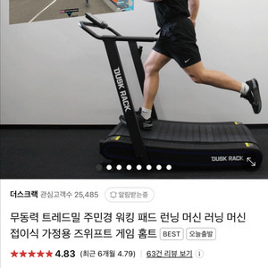 더스크랙 무동력 트레드밀