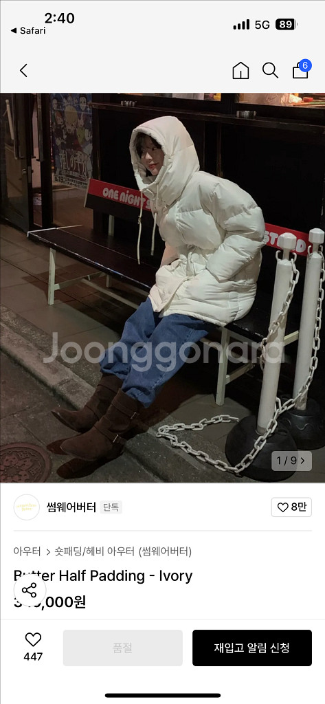 썸웨어버터 버터하프패딩 (아이보리)--1