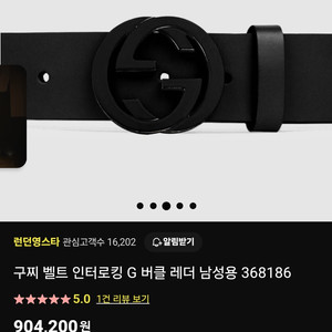 구찌 인터로킹 G벨트 블랙