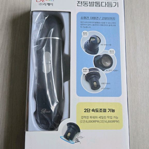 리케이 전동 발톱 다듬기