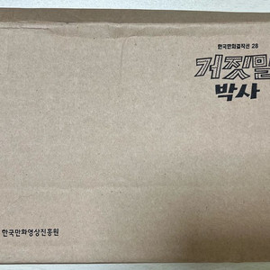 거짓발 박사 만화책 박스세트(전3권) 미개봉 임수