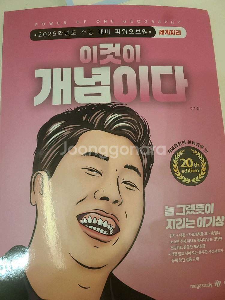 이기상 세계지리--0