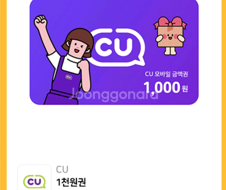 CU 모바일 상품권 천원권 1000원권 8.9까지--0