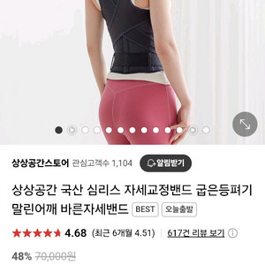 상상밴드국산 굽은등교정 심리스 자세교정 밴드