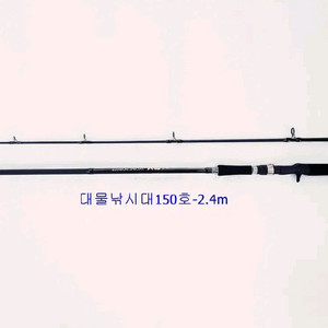 대물문어,참돔,부시리,삼치루어낚시대150호대2.4m