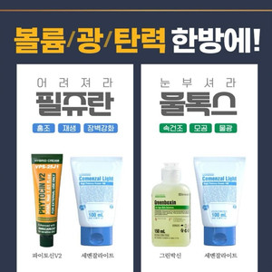 파이토신 v2 + 세멘잘라이트