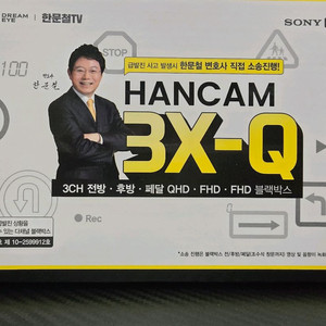 한문철 블랙박스 3채널 (페달 블랙박스)