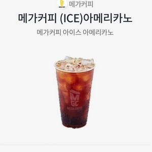 메가커피 아이스아메리카노