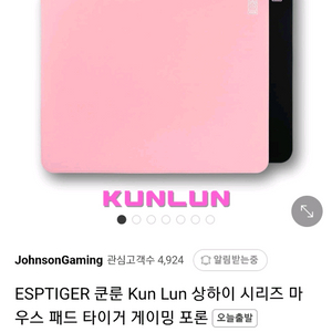 Esptiger Kun Lun 상하이쿤룬 포론마우스패드