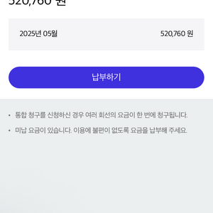 skt 미납요금 52만 95% 대납 찾습니다
