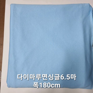 원단 다이마루면싱글6.5마