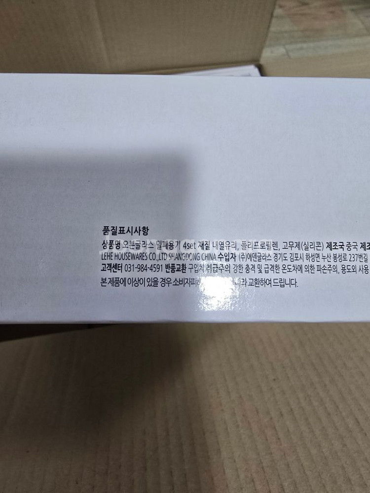 박스미개봉 새상품 명품 오븐 글라스 8종세트--3