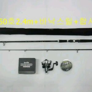 참돔.부시리.삼치.문어대물루어대150호2.4m+바낙스릴