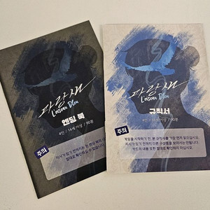 머더미스터리 2종(파랑새, 벚꽃이 죽어버렸다)
