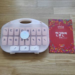 학교연구소 한글펀치