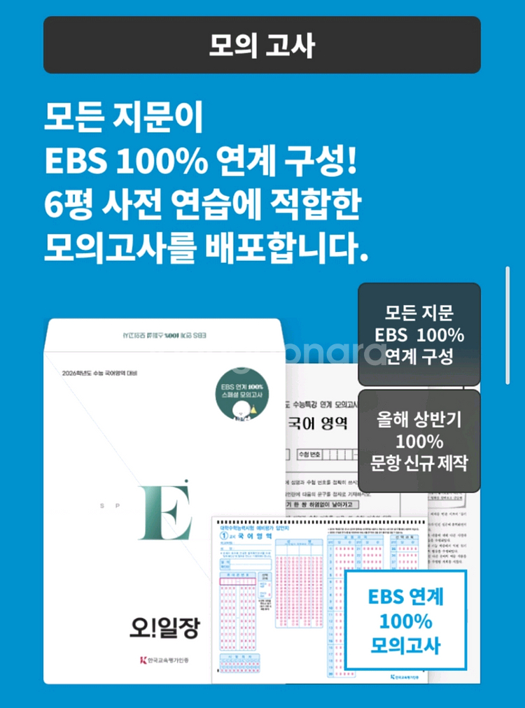 [미개봉] 이투스 국어 박광일 오!일장 EBS 모의고사--0