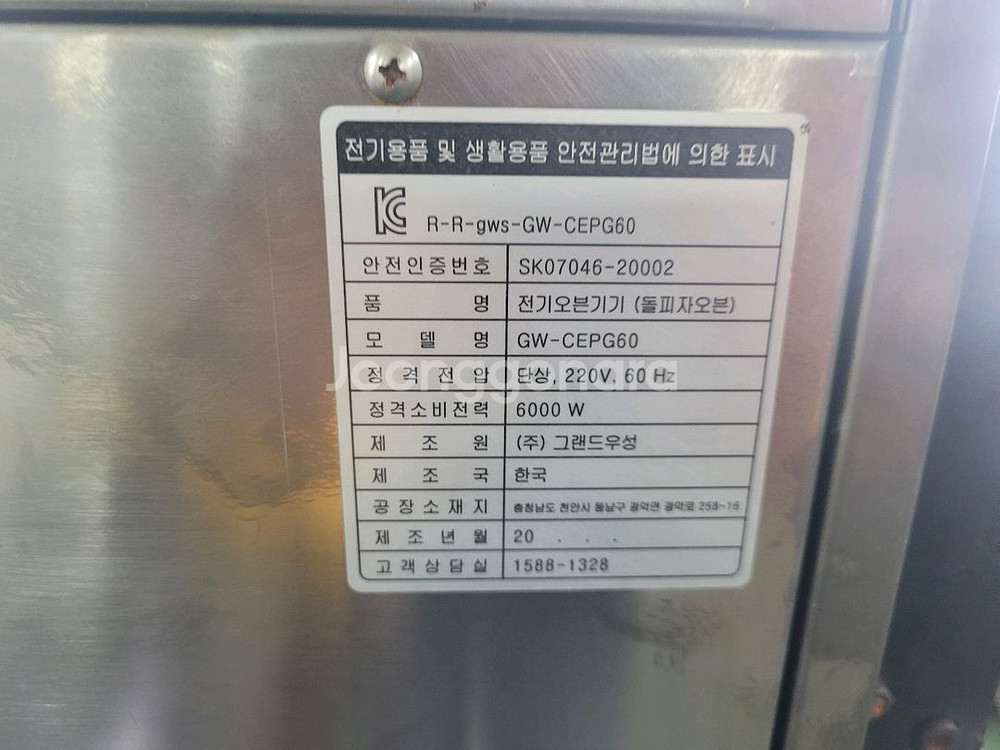 그랜드우성 GW-CEPG60 전기오븐돌피자오븐--2