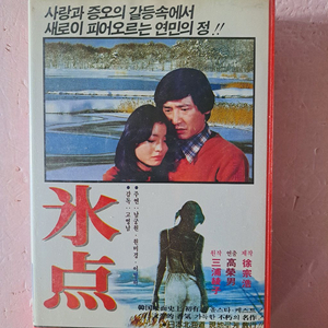 희귀 빙점 상.하 2편 비디오테이프
