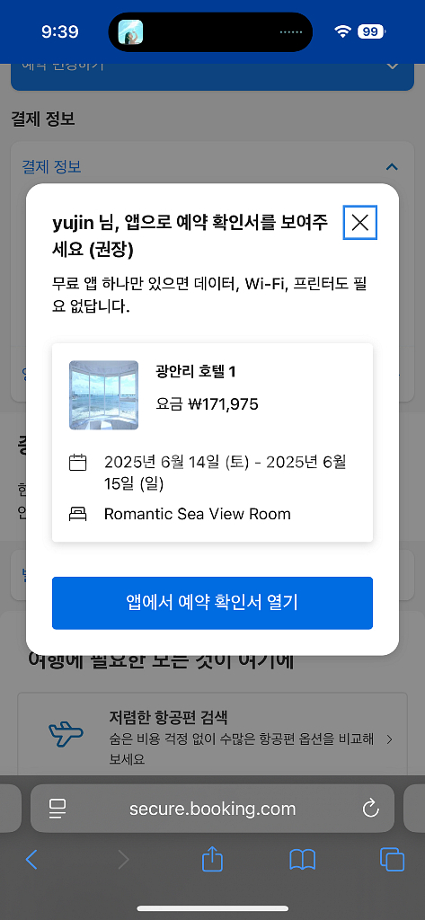 광안리 호텔1 로맨틱 씨뷰룸 6/14--0