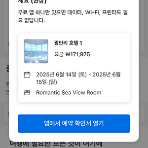 광안리 호텔1 로맨틱 씨뷰룸 6/14