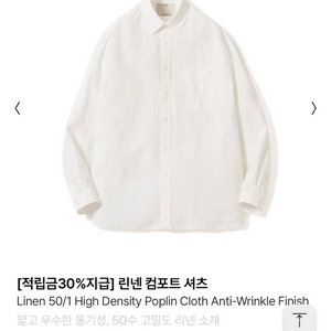 포터리 화이트 린넨셔츠