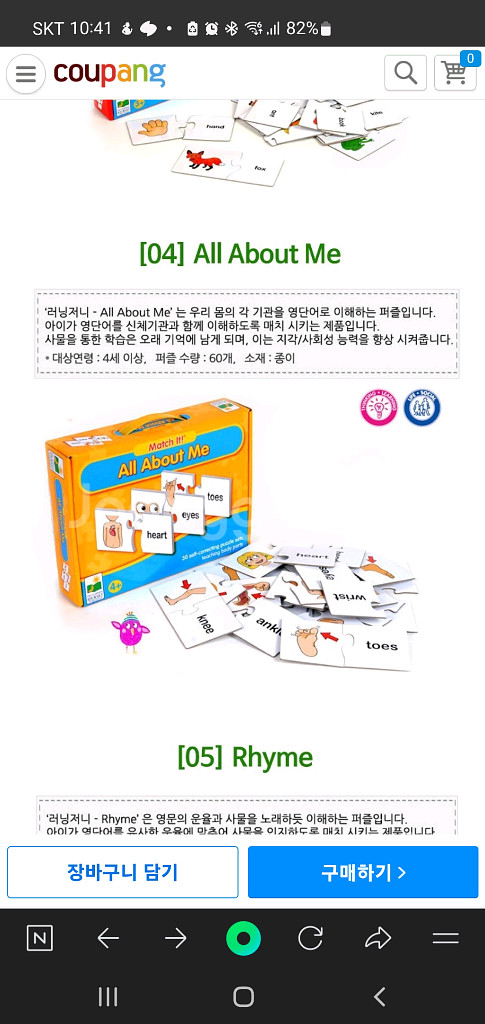 매치잇 유아놀이--5