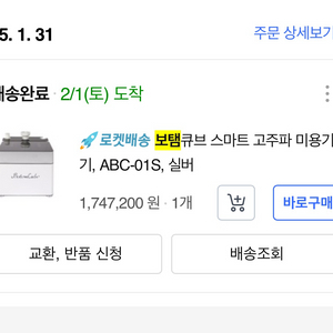 보탬 큐브 스마트 고주파 미용기기