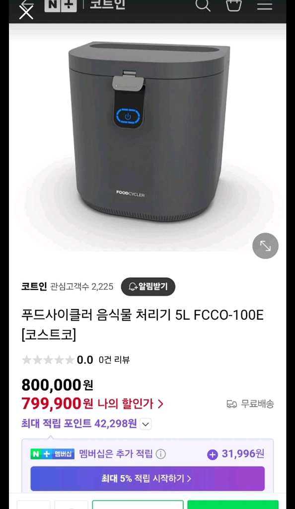 코스트코 푸드싸이클러 음식물처리기--5