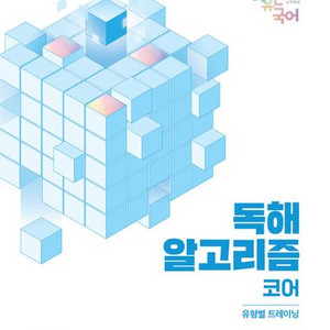 2026 이유진 국어 독해 알고리즘 국어 [새책]
