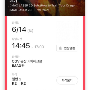 용아맥 6/14 14:45 드래곤길들이기 중블 2연석