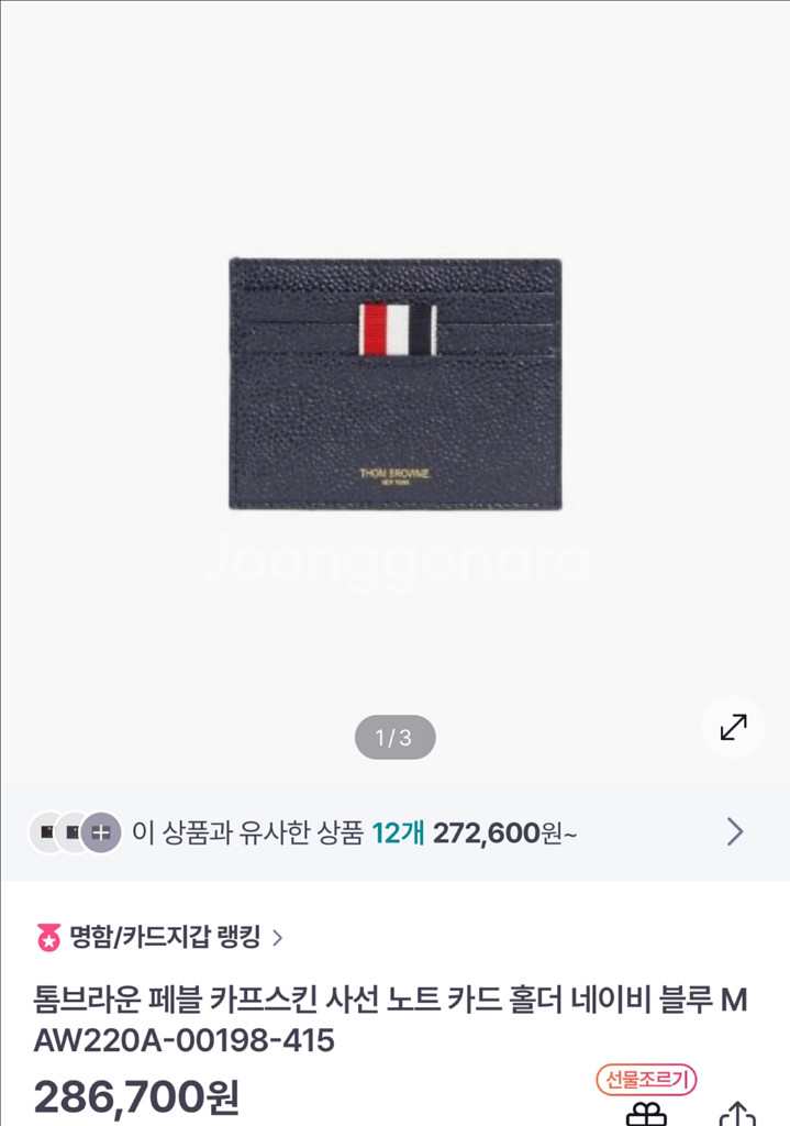 톰브라운 페블 카프스킨 카드지갑--0