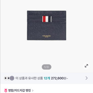 톰브라운 페블 카프스킨 카드지갑