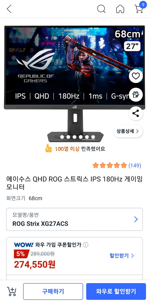 에이수스 27인치 QHD 180Hz 모니터 판매합니다.--0