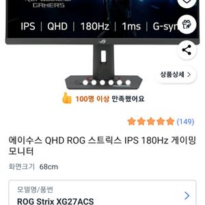 에이수스 27인치 QHD 180Hz 모니터 판매합니다.