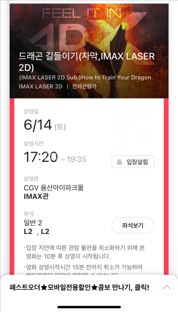 용아맥 6/14 17:20 드래곤길들이기 중블 2연석--0