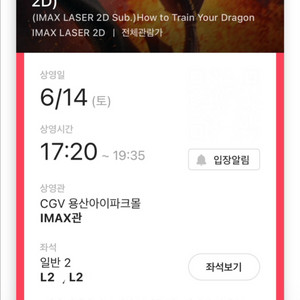 용아맥 6/14 17:20 드래곤길들이기 중블 2연석