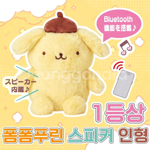 폼폼푸린 쿠지 1등상 스피커--0