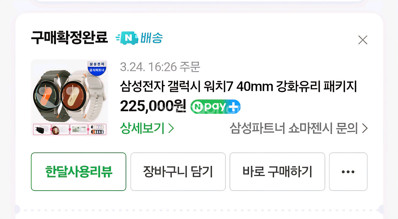 갤럭시워치7 40mm 크림색상 판매합니다--4