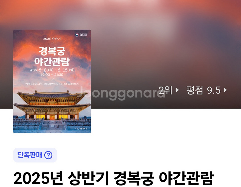 경복궁 야간관람티켓 06월13일 2장--0