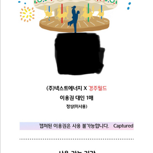 경주월드 성인 종일권 2매