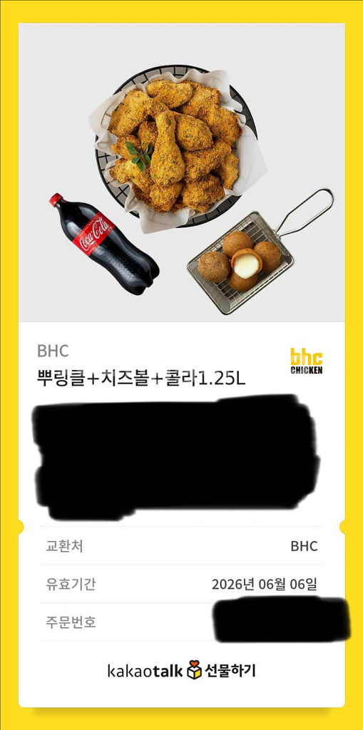 BHC 치킨 기프티콘 판매합니다.--0