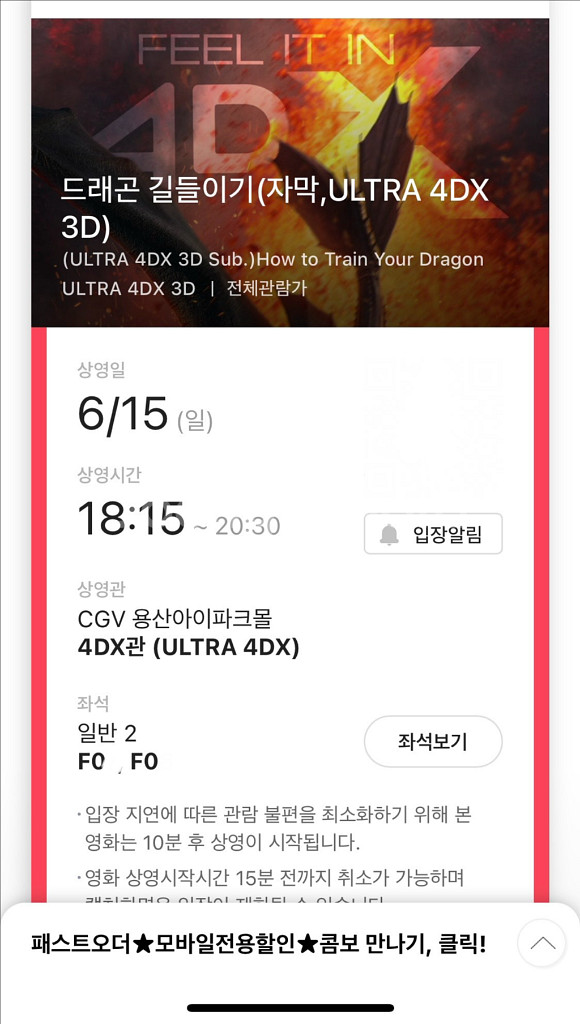 CGV 용포디 6/15 18:15 드래곤길들이기 중블--0