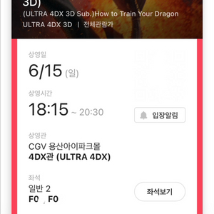CGV 용포디 6/15 18:15 드래곤길들이기 중블