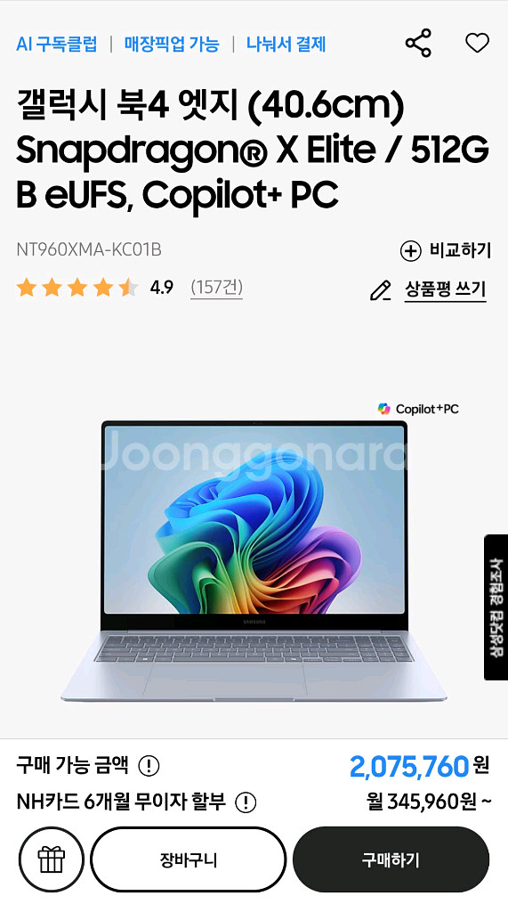 삼성 갤럭시 북4 엣지 NT960XMA-KC01--0