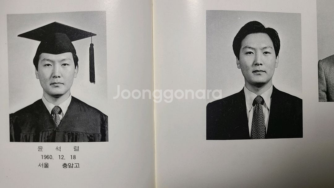 윤석열 서울법대 졸업앨범--2