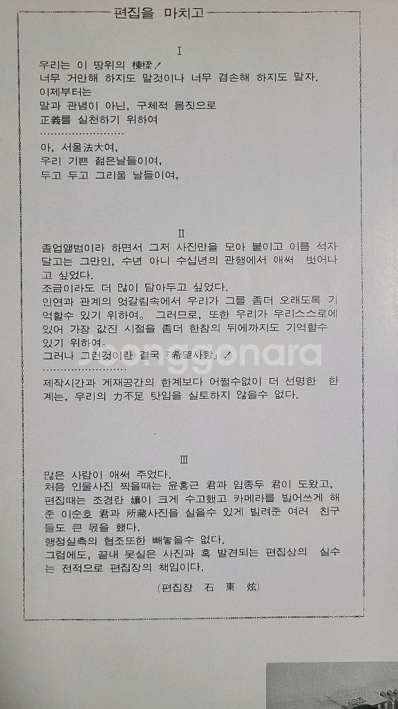 윤석열 서울법대 졸업앨범--4