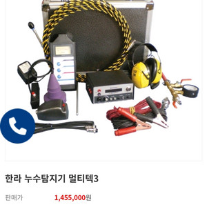 누수탐지기