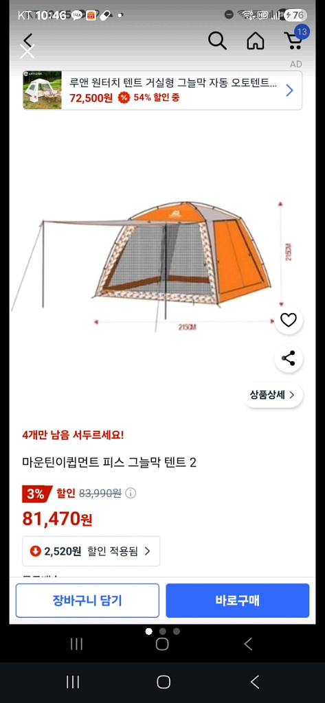 마운틴이큅먼트 피스 그늘막 텐트2--0