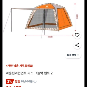 마운틴이큅먼트 피스 그늘막 텐트2