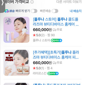 플루나 콜드 플라즈마 뷰티디바이스 [새제품]